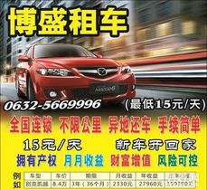 滕州博盛汽車租賃 便捷出行，專業(yè)服務(wù)