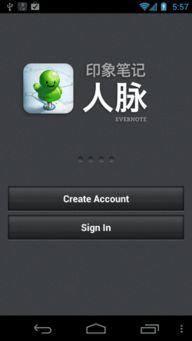 印象筆記人脈App 讓你的社交記憶永不褪色的智能應(yīng)用